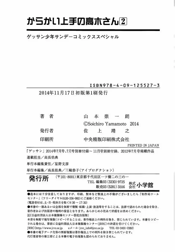 Karakai Jouzu no Takagi-san 17.5