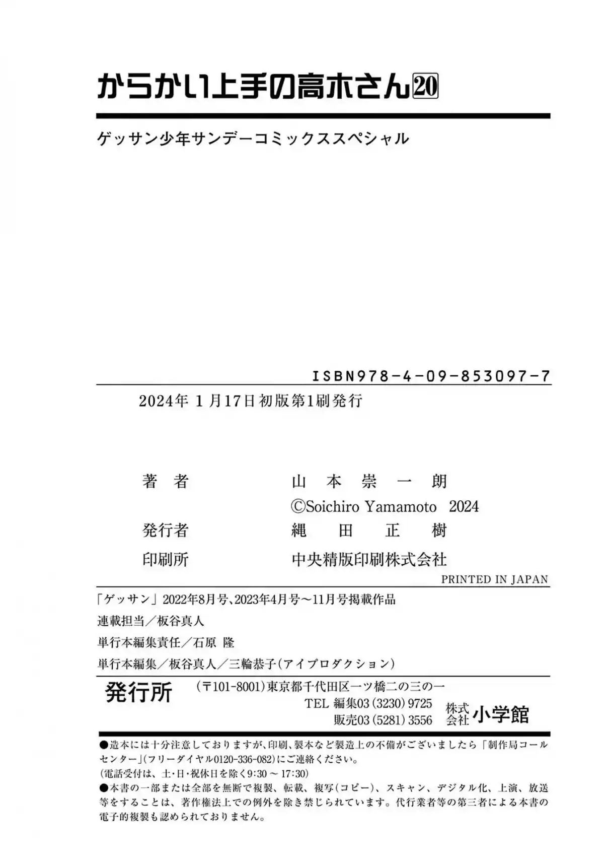 Karakai Jouzu no Takagi-san 177.5