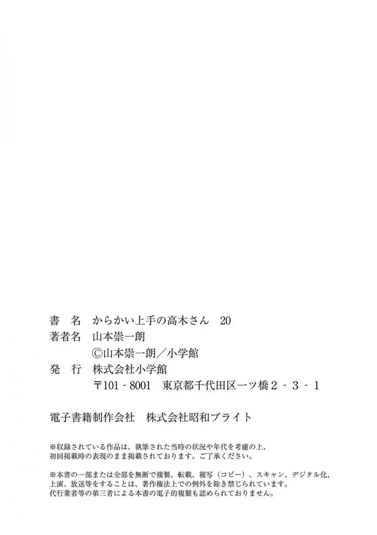 Karakai Jouzu no Takagi-san 177.5