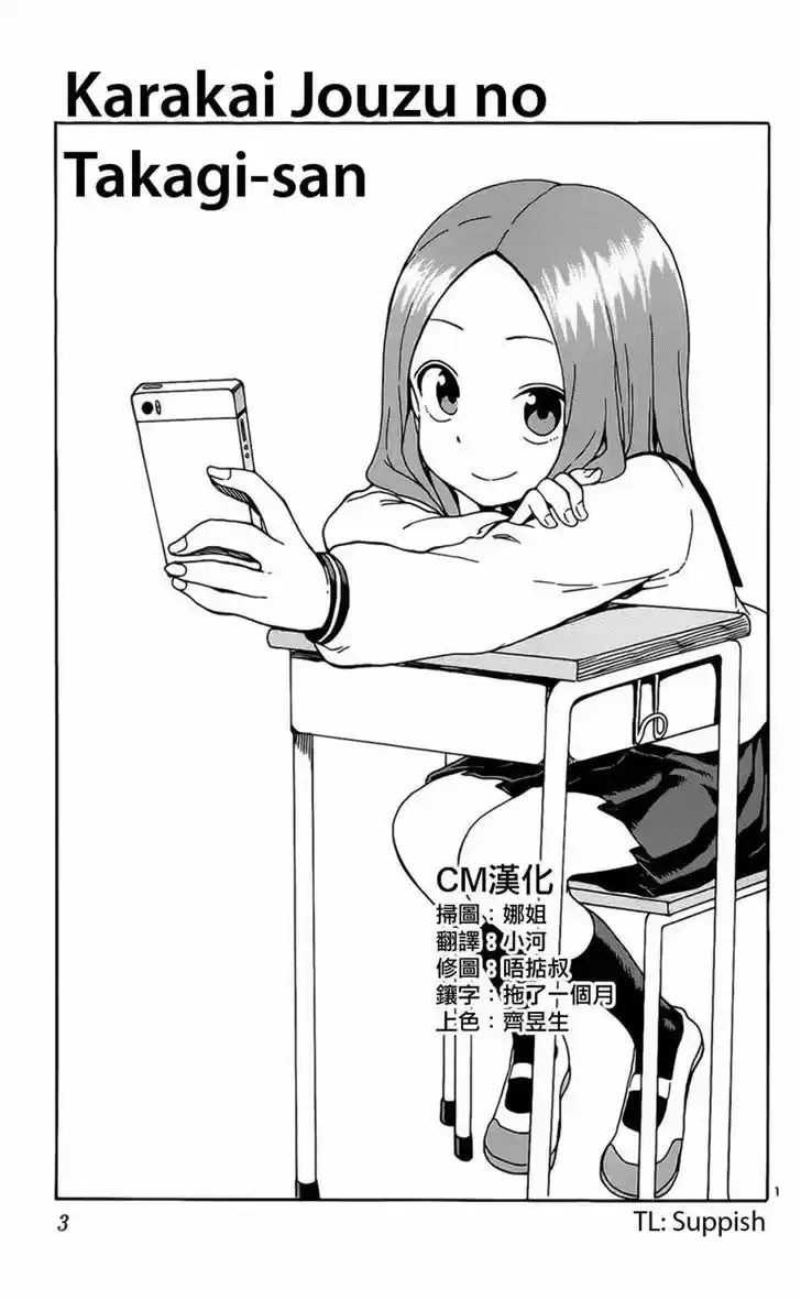 Karakai Jouzu no Takagi-san 27