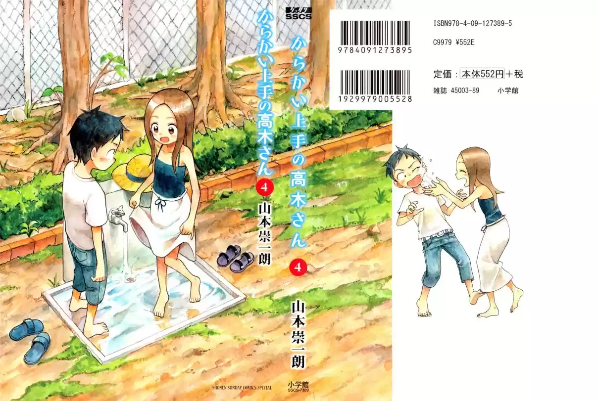 Karakai Jouzu no Takagi-san 33.4 Extra