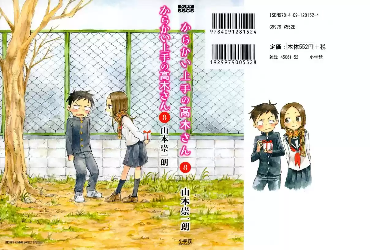 Karakai Jouzu no Takagi-san 68.5 Extra