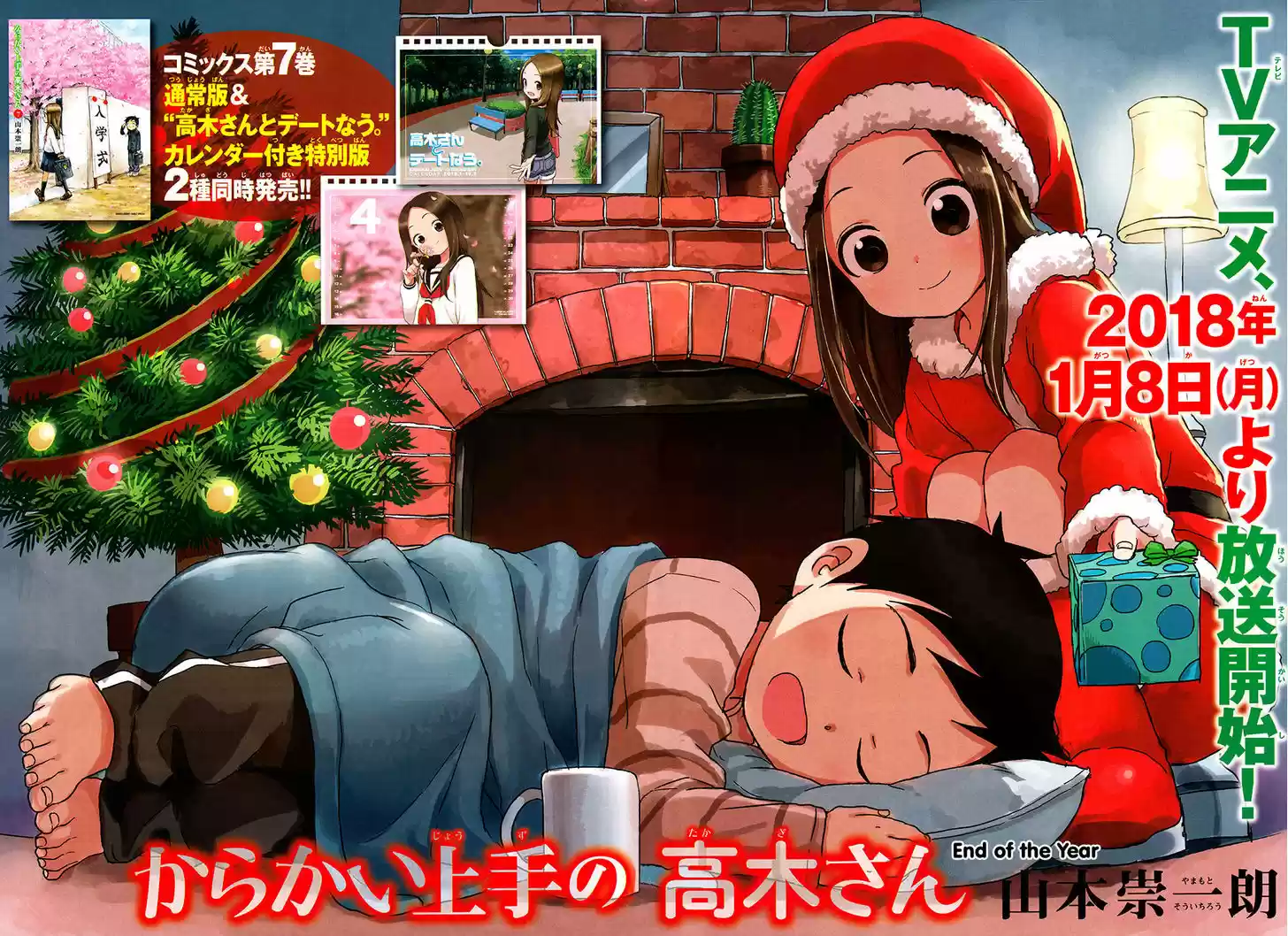 Karakai Jouzu no Takagi-san 69