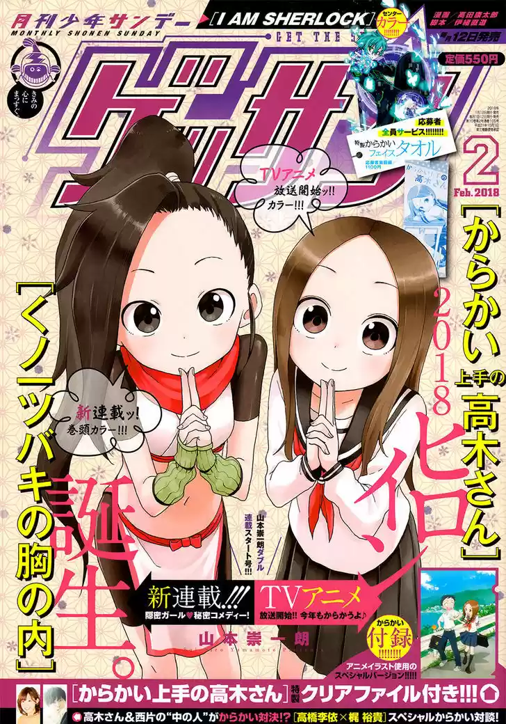 Karakai Jouzu no Takagi-san 71