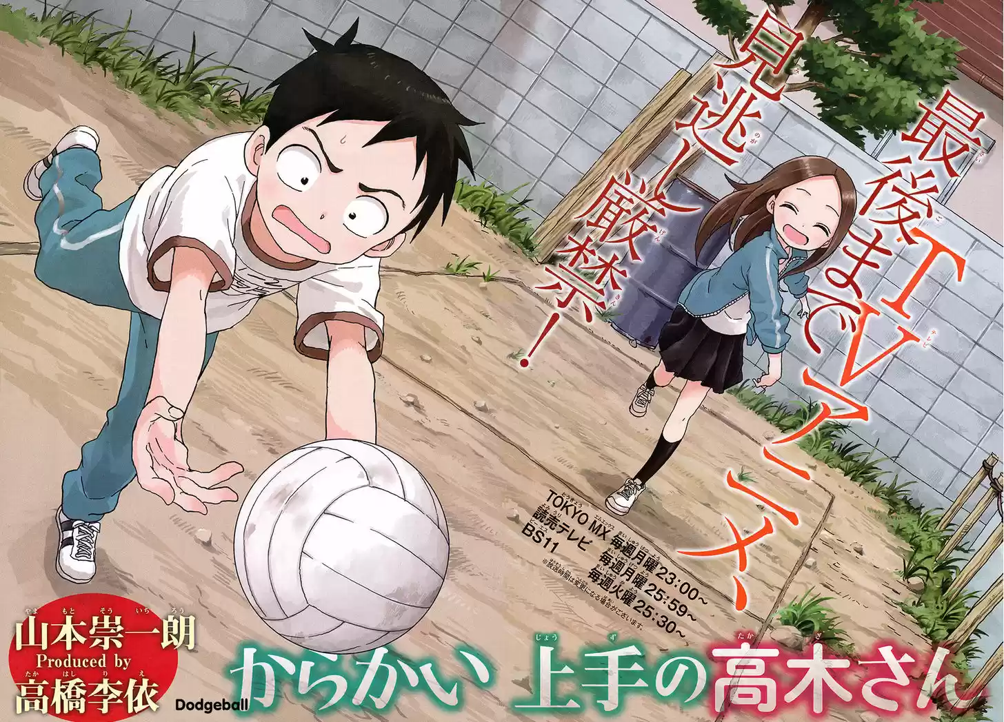 Karakai Jouzu no Takagi-san 75