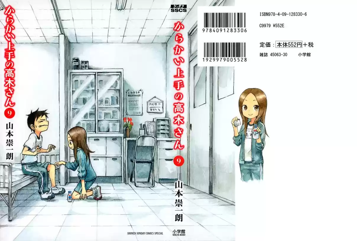 Karakai Jouzu no Takagi-san 77.5