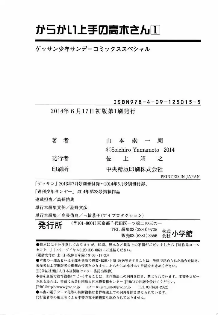 Karakai Jouzu no Takagi-san 9.5