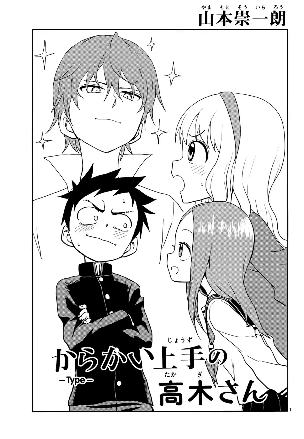 Karakai Jouzu no Takagi san Ch. 114 Type