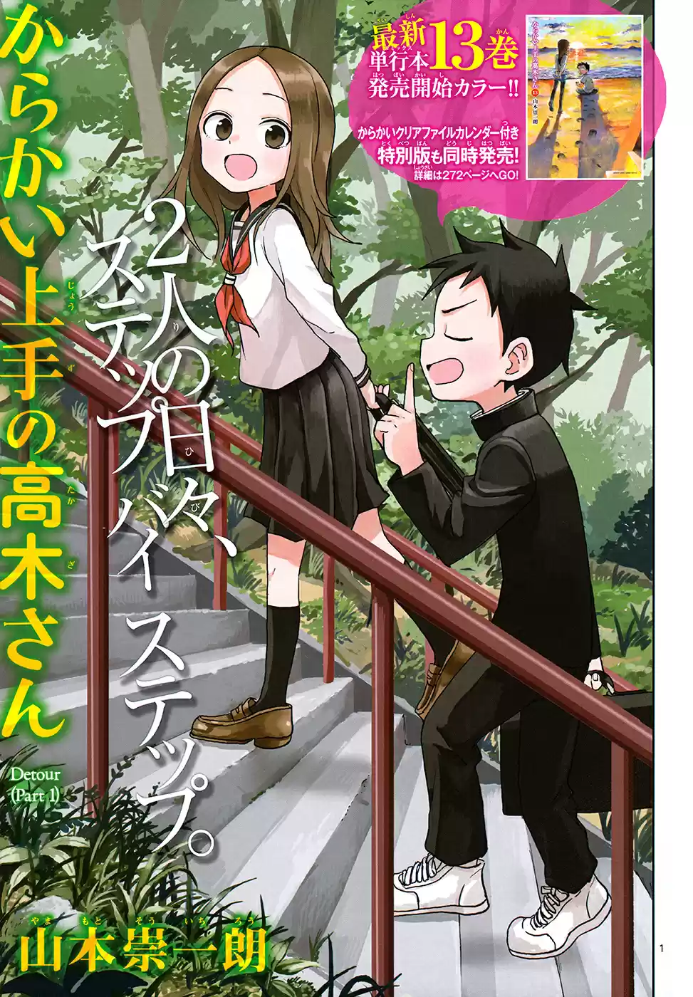 Karakai Jouzu no Takagi san Ch. 122 Detour (Part 1)