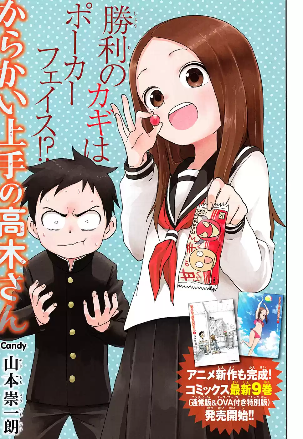 Karakai Jouzu no Takagi san Ch. 83 Candy