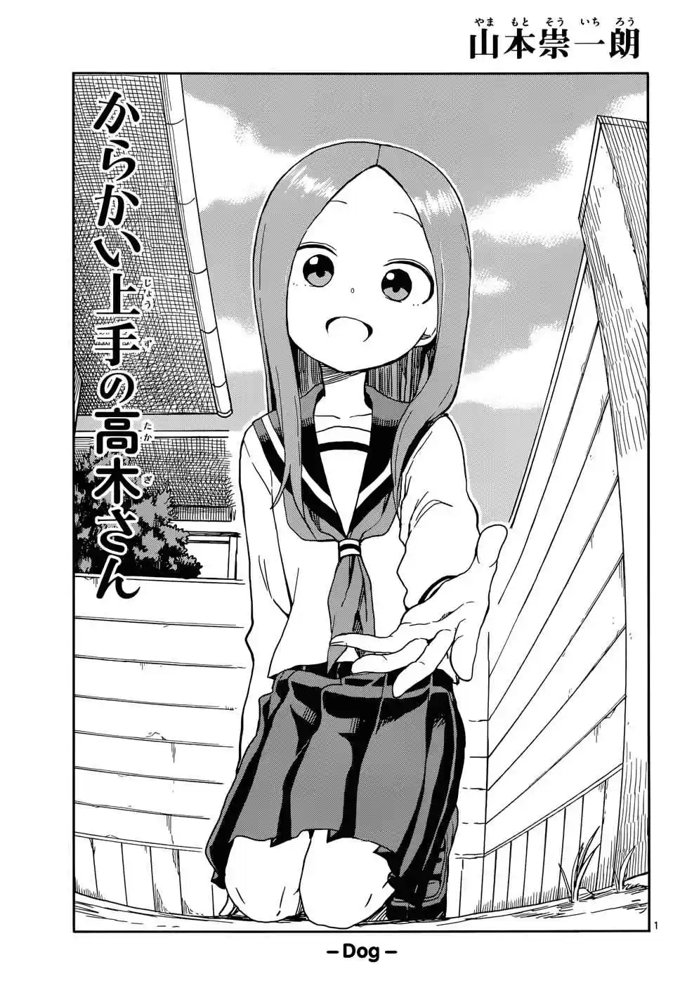Karakai Jouzu no Takagi san Ch. 85 Dog