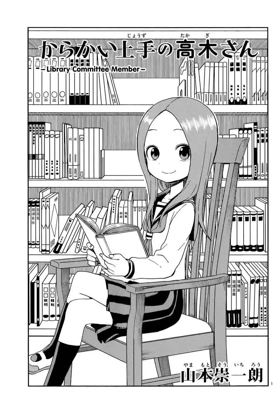 Karakai Jouzu no Takagi san Ch. 94 Library Committee Member