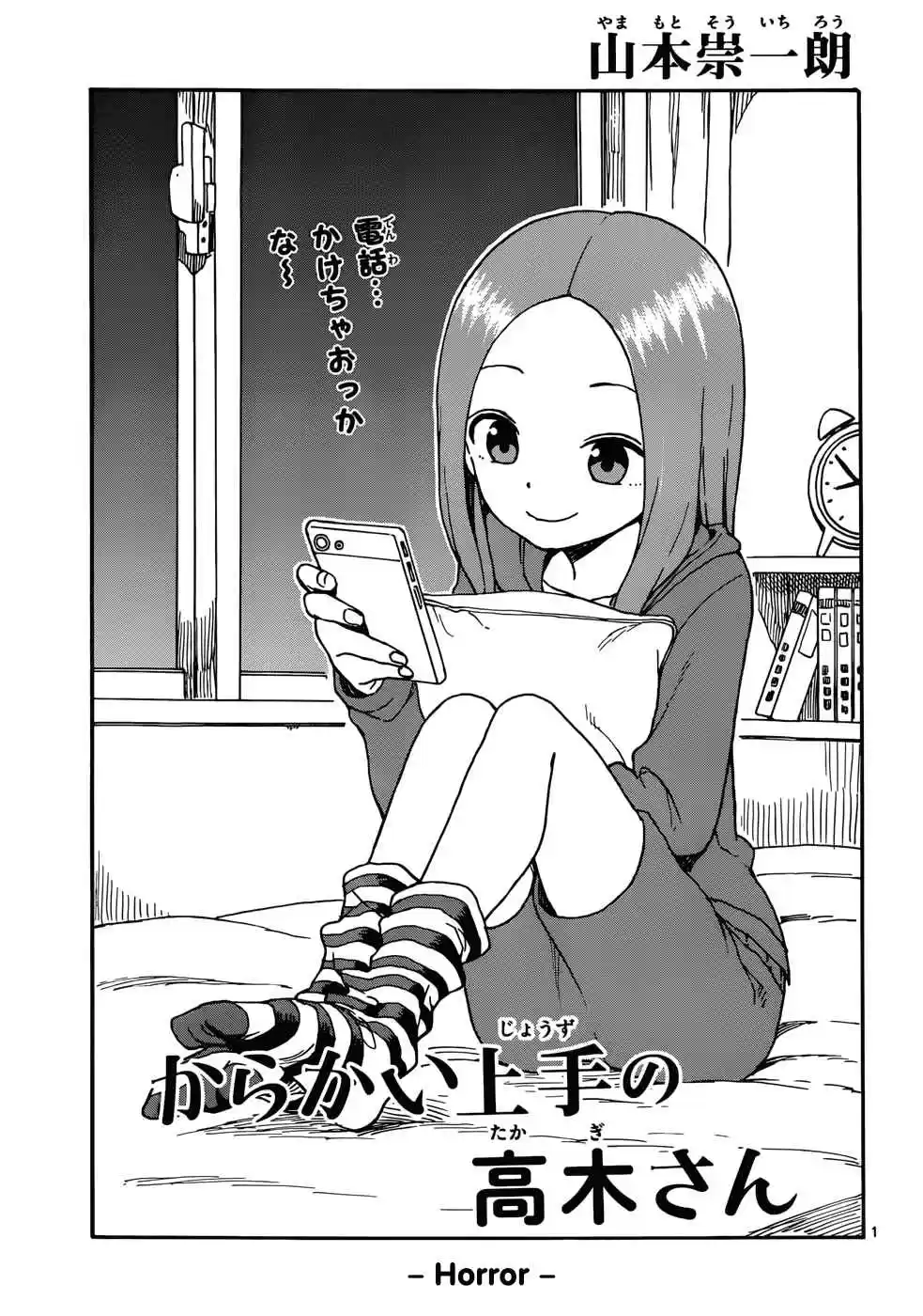 Karakai Jouzu no Takagi-san Ch.42