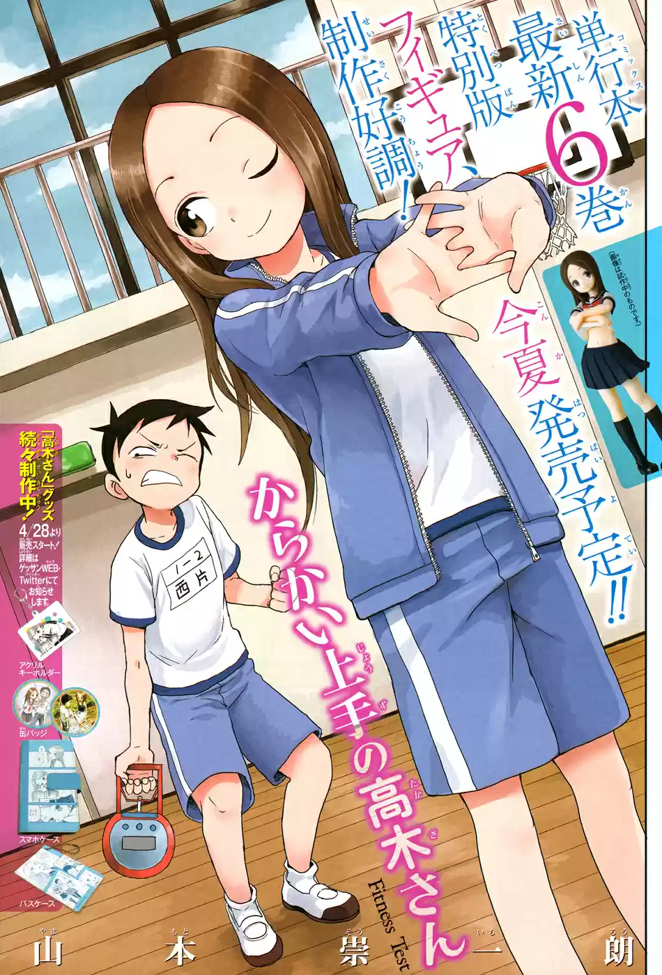Karakai Jouzu no Takagi-san Ch.51