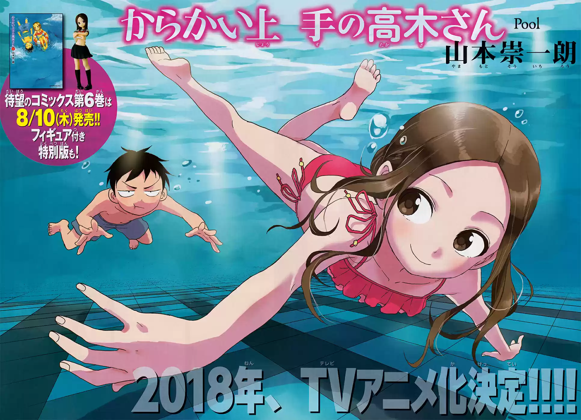 Karakai Jouzu no Takagi-san Ch.57