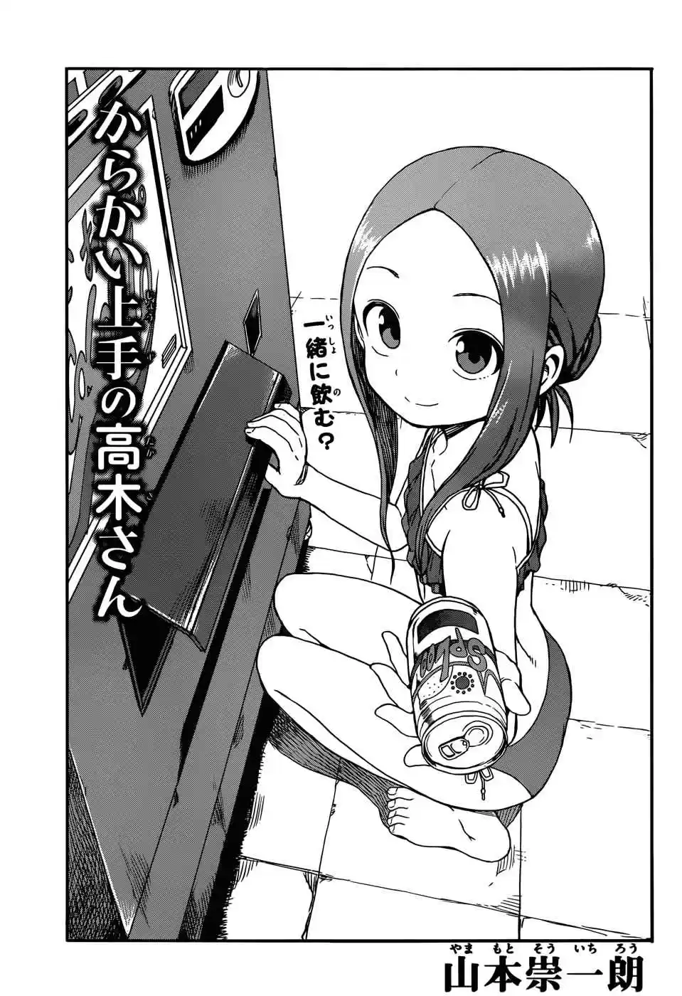 Karakai Jouzu no Takagi-san Ch.59