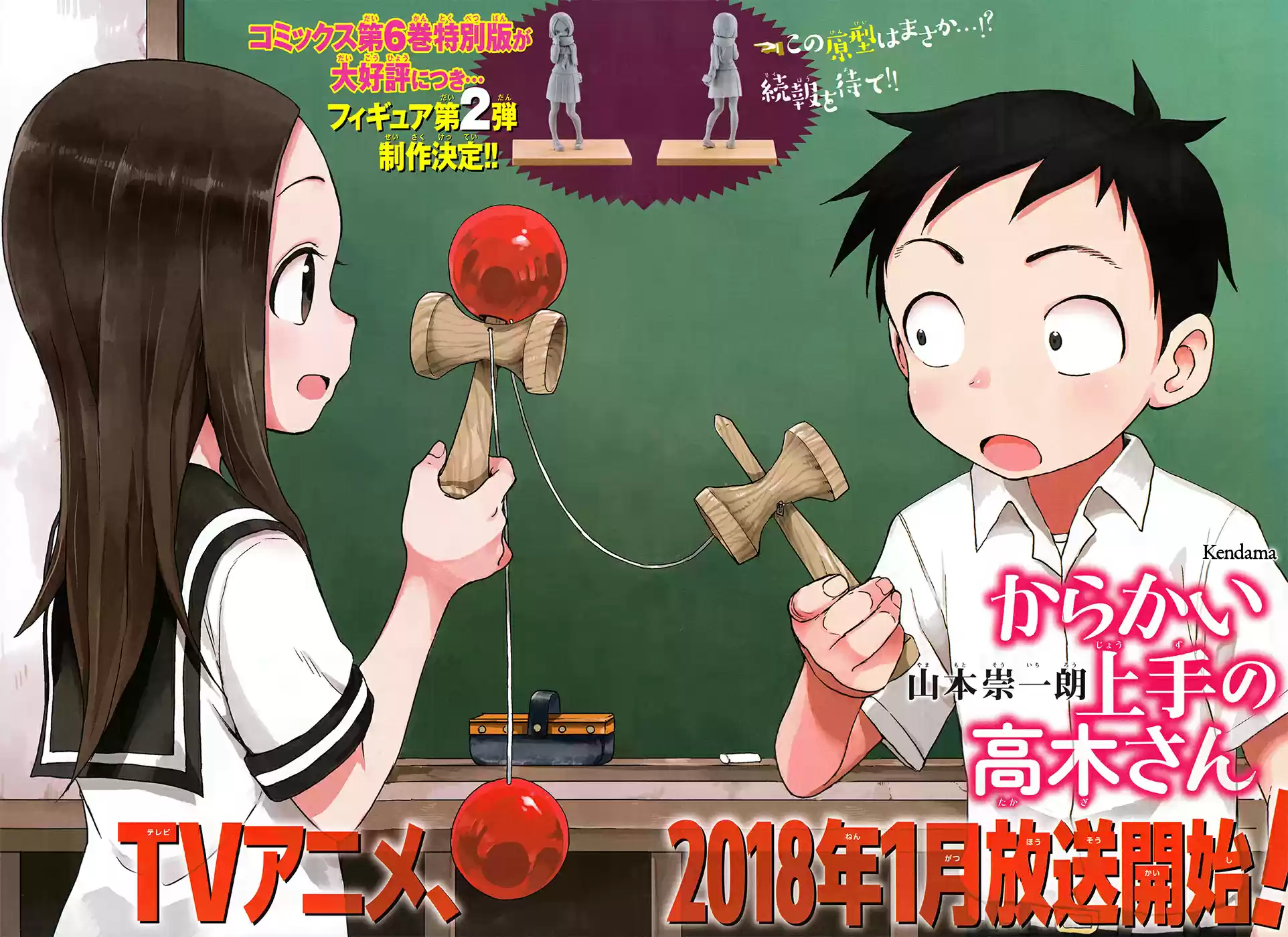 Karakai Jouzu no Takagi-san Ch.65