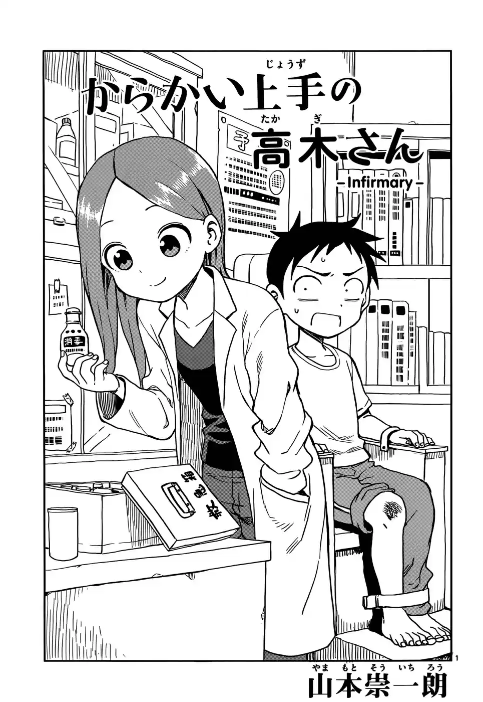 Karakai Jouzu no Takagi-san Ch.68