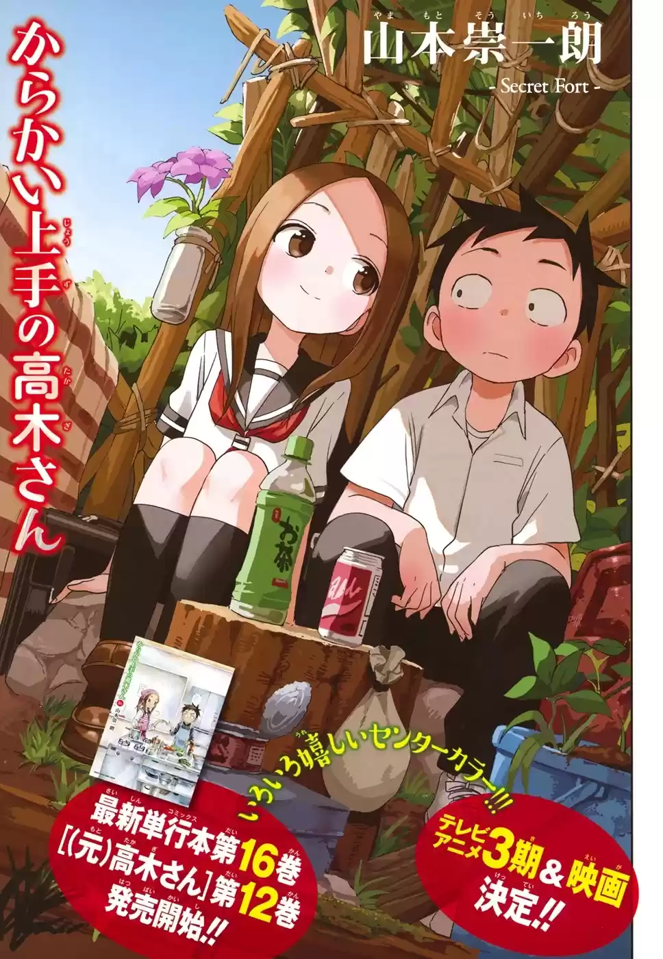 Karakai Jouzu No Takagi-San Chapter 150