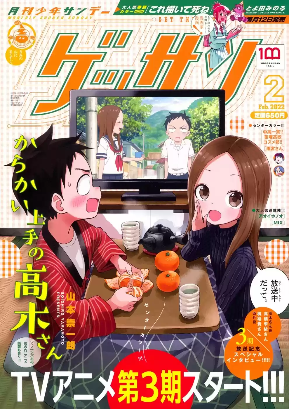 Karakai Jouzu No Takagi-San Chapter 156