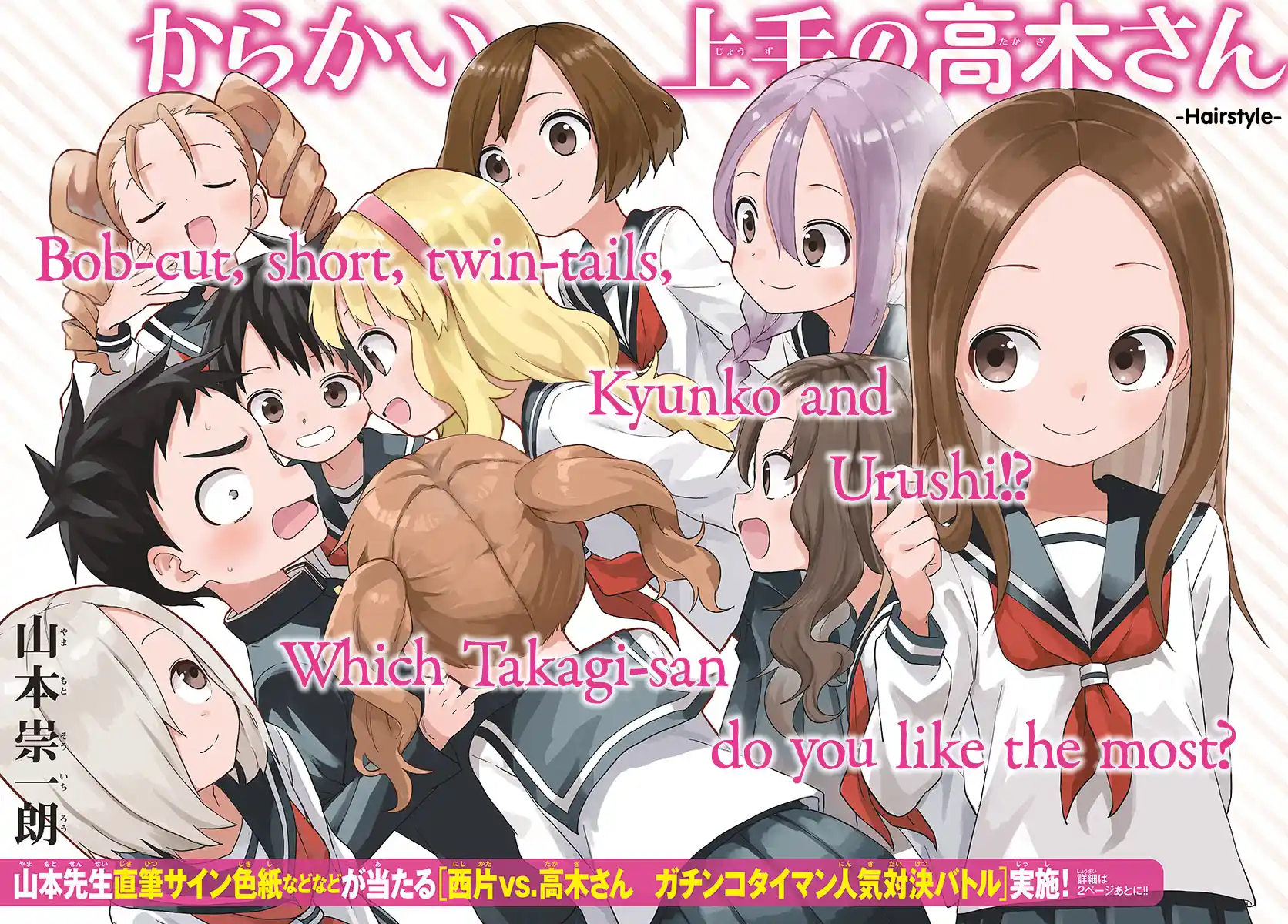 Karakai Jouzu No Takagi-San Chapter 167