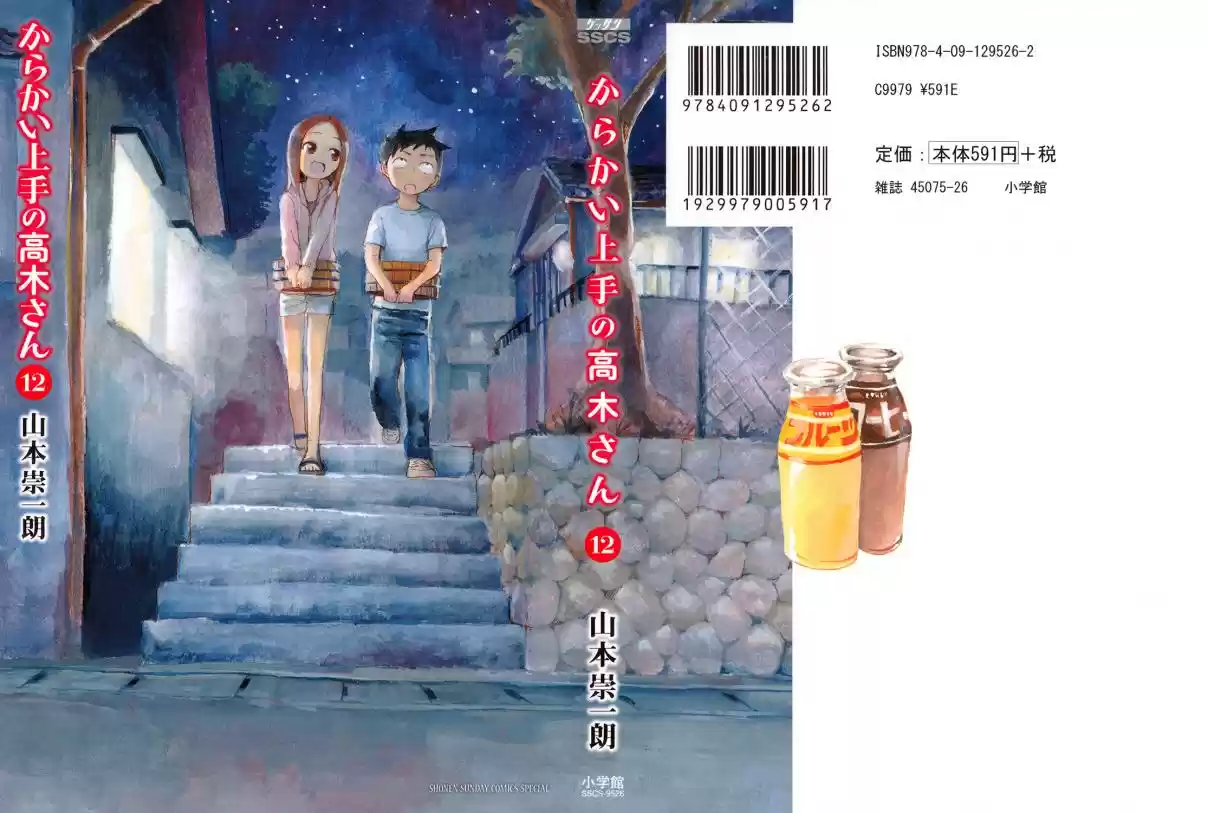 Karakai Jouzu no Takagi san Vol. 12 Ch. 107.5 Extra