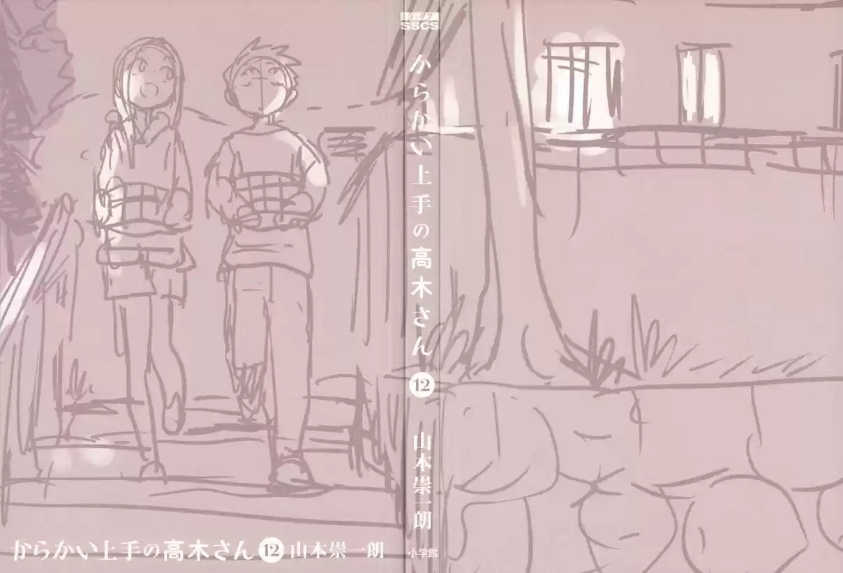 Karakai Jouzu no Takagi san Vol. 12 Ch. 109.5 Extra