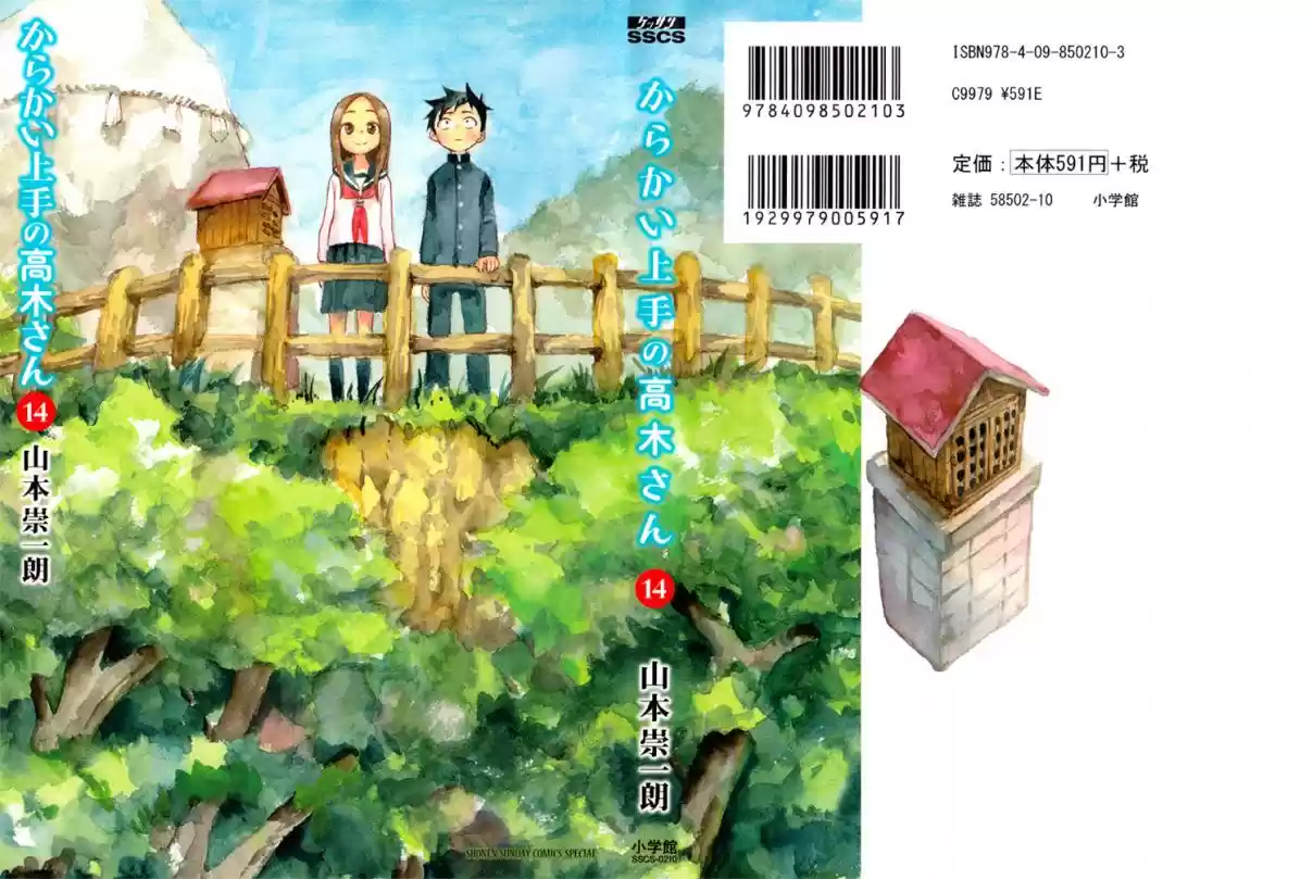 Karakai Jouzu no Takagi san Vol. 14 Ch. 129.5 Extra