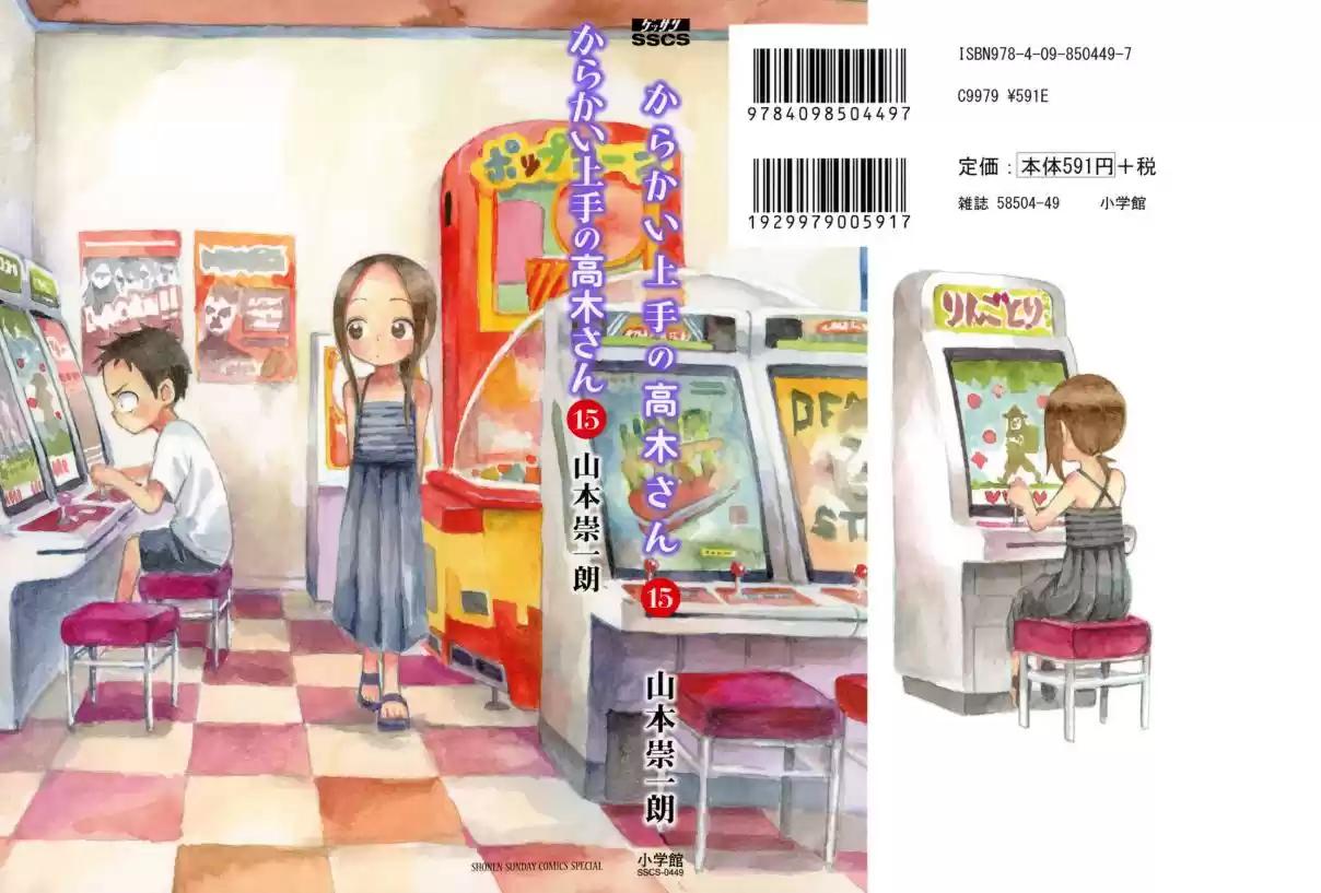 Karakai Jouzu no Takagi san Vol. 15 Ch. 132.5 Extra