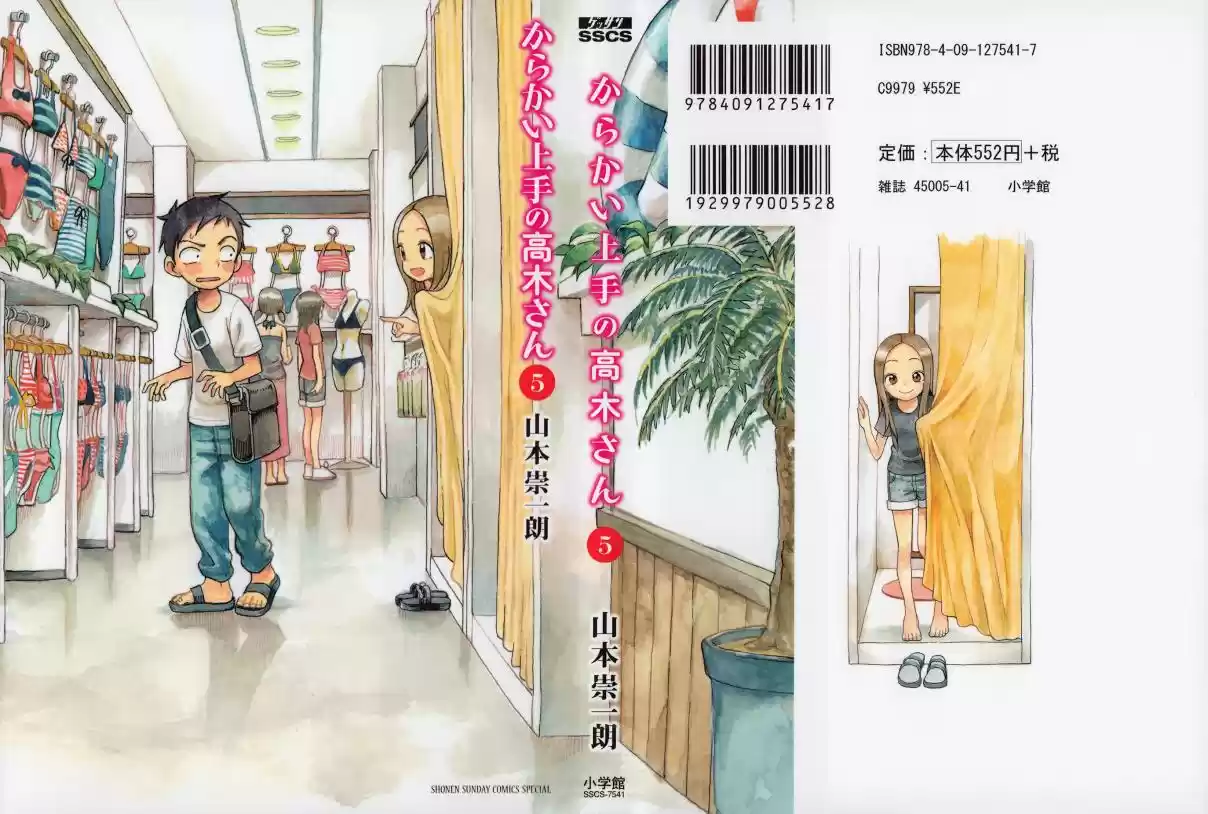 Karakai Jouzu no Takagi san Vol. 5 Ch. 44.5 Extras