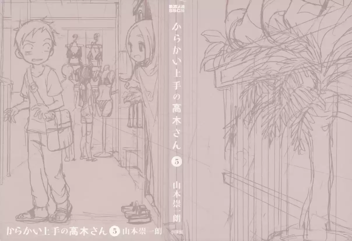 Karakai Jouzu no Takagi san Vol. 5 Ch. 44.5 Extras