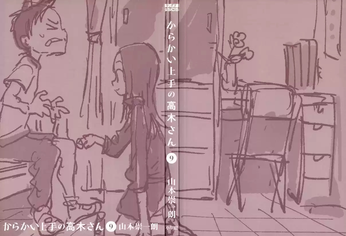 Karakai Jouzu no Takagi san Vol. 9 Ch. 80.5 Vol.9 Extra