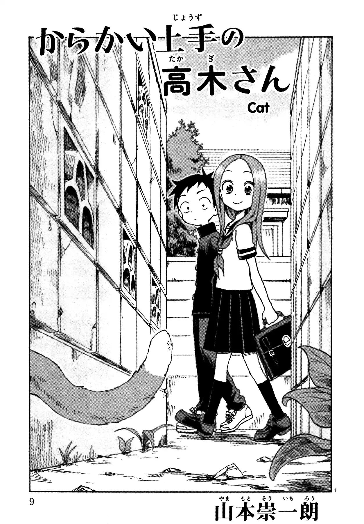 Karakai Jouzu No Takagi-San Vol.4 Chapter 31.5