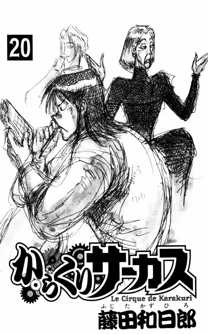 Karakuri Circus 187
