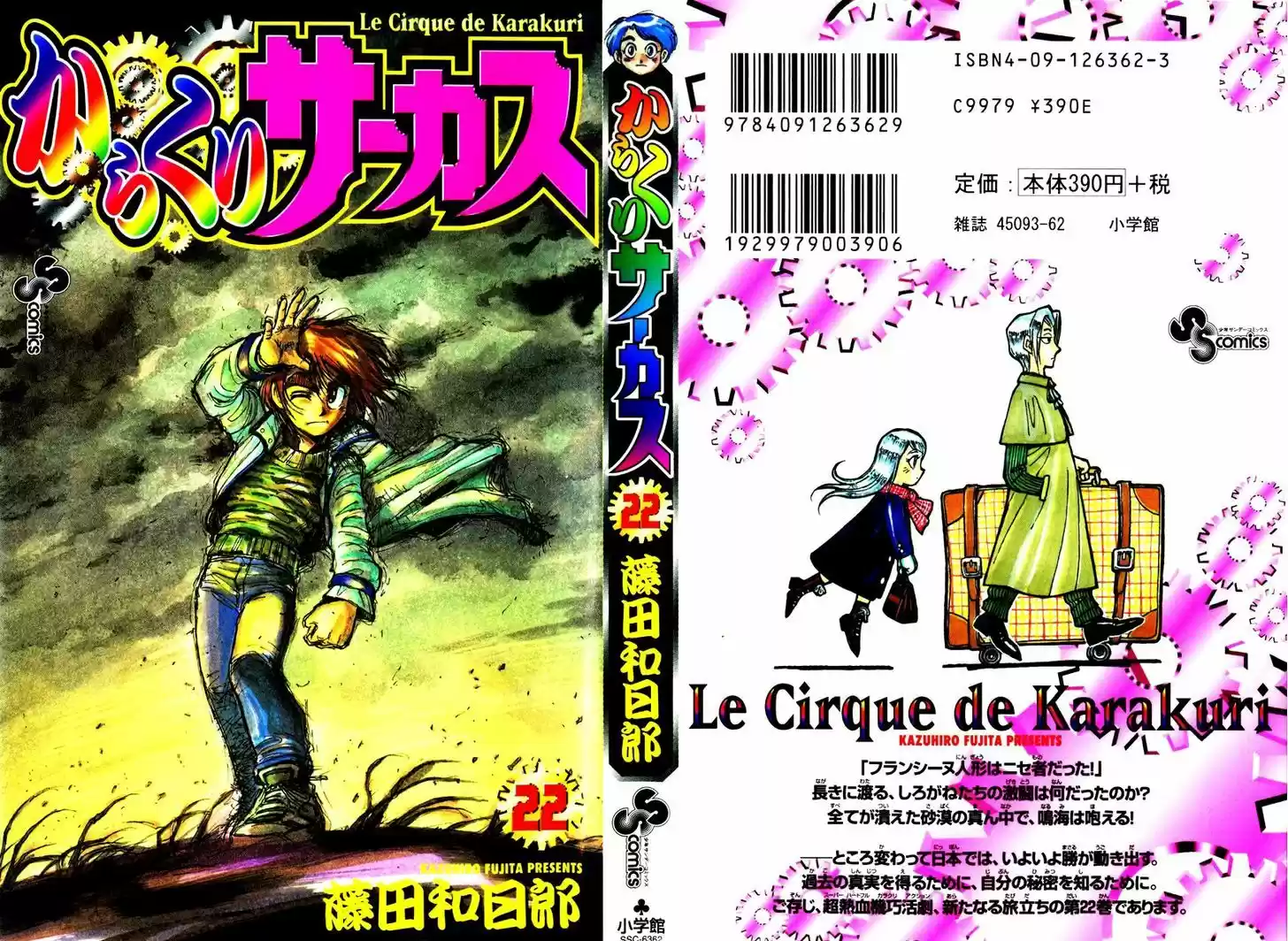 Karakuri Circus 207