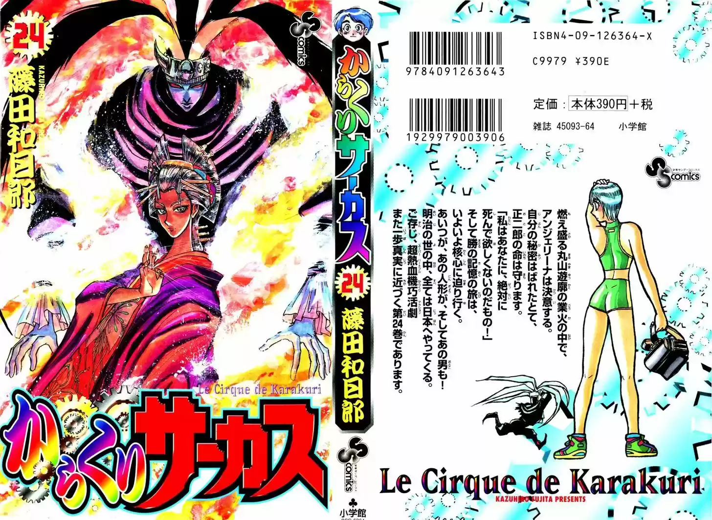 Karakuri Circus 227