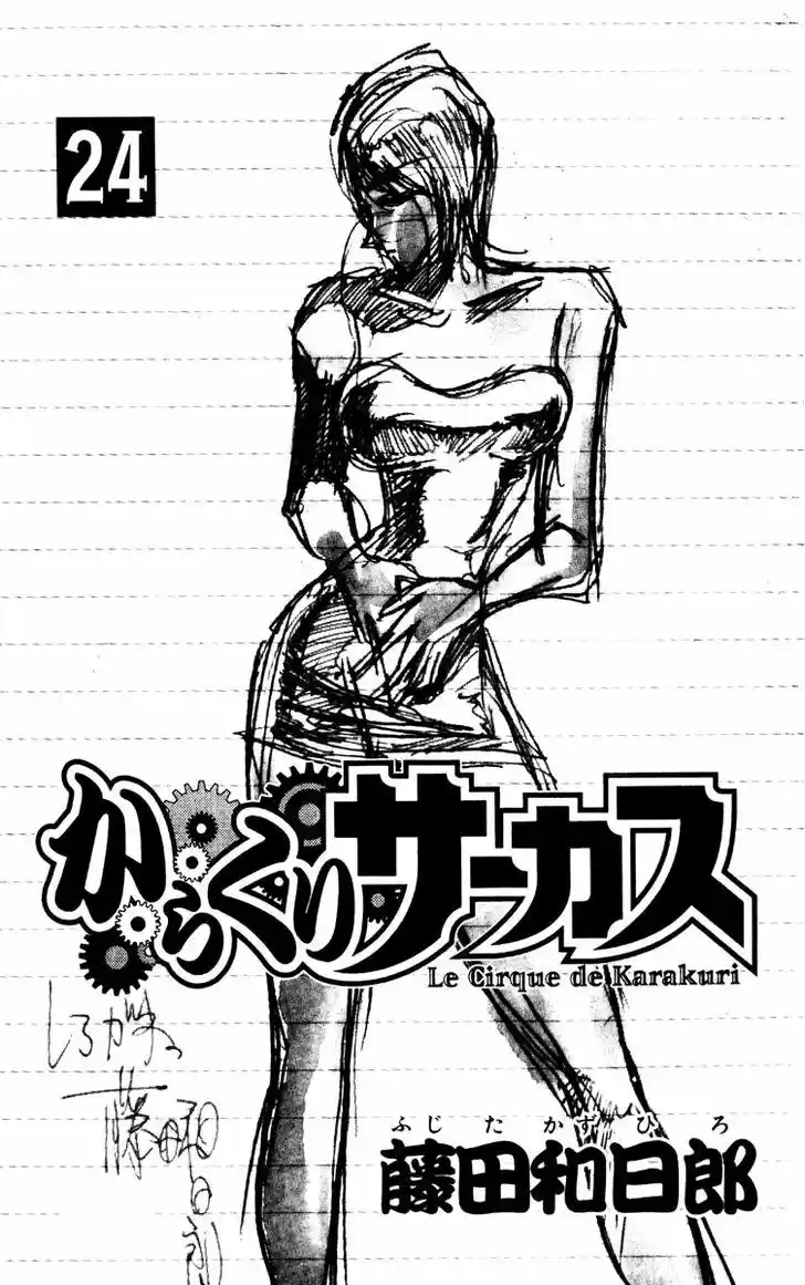 Karakuri Circus 227