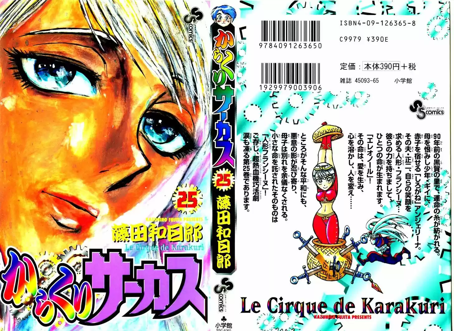 Karakuri Circus 237