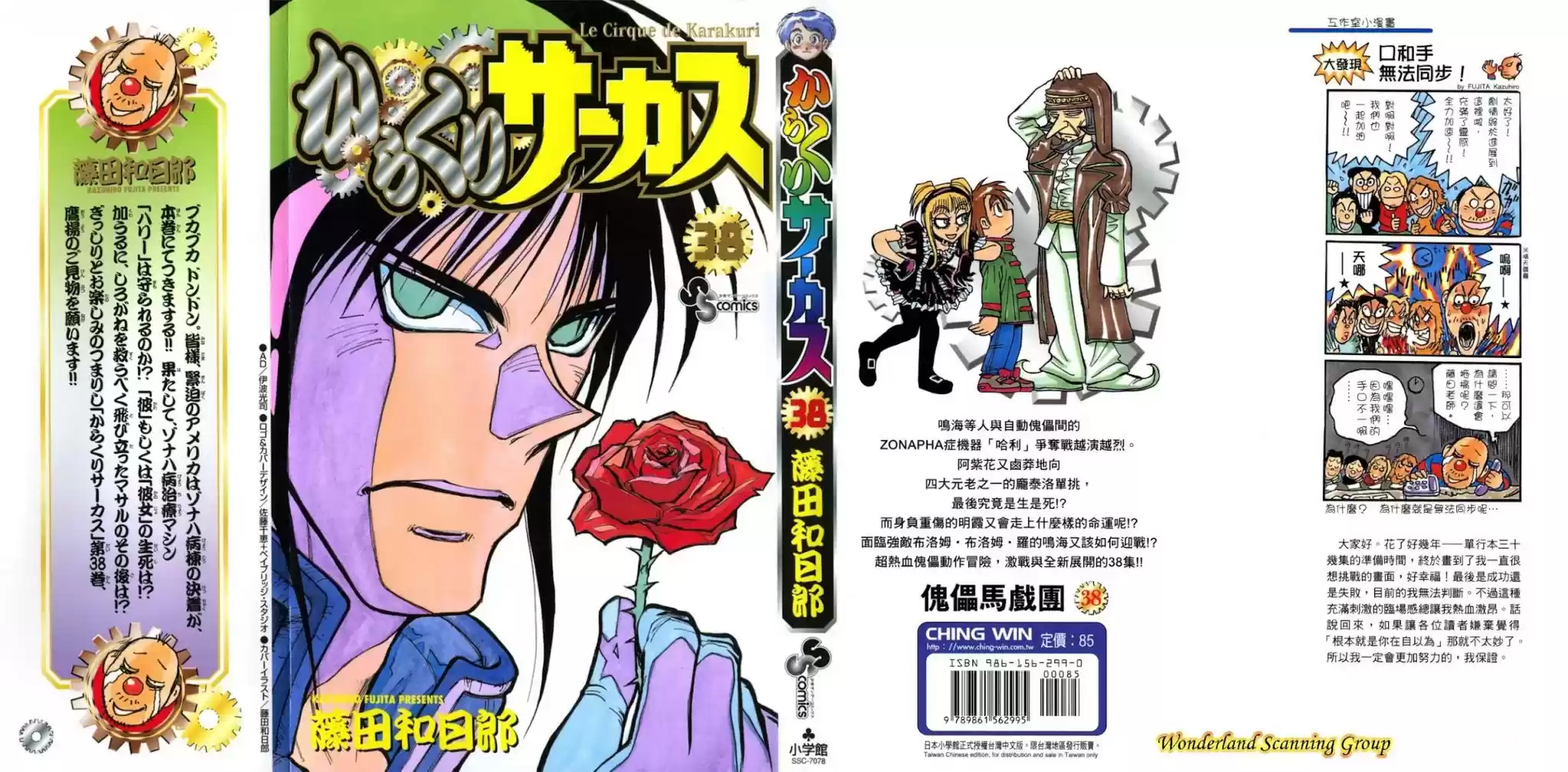 Karakuri Circus Chapter 366
