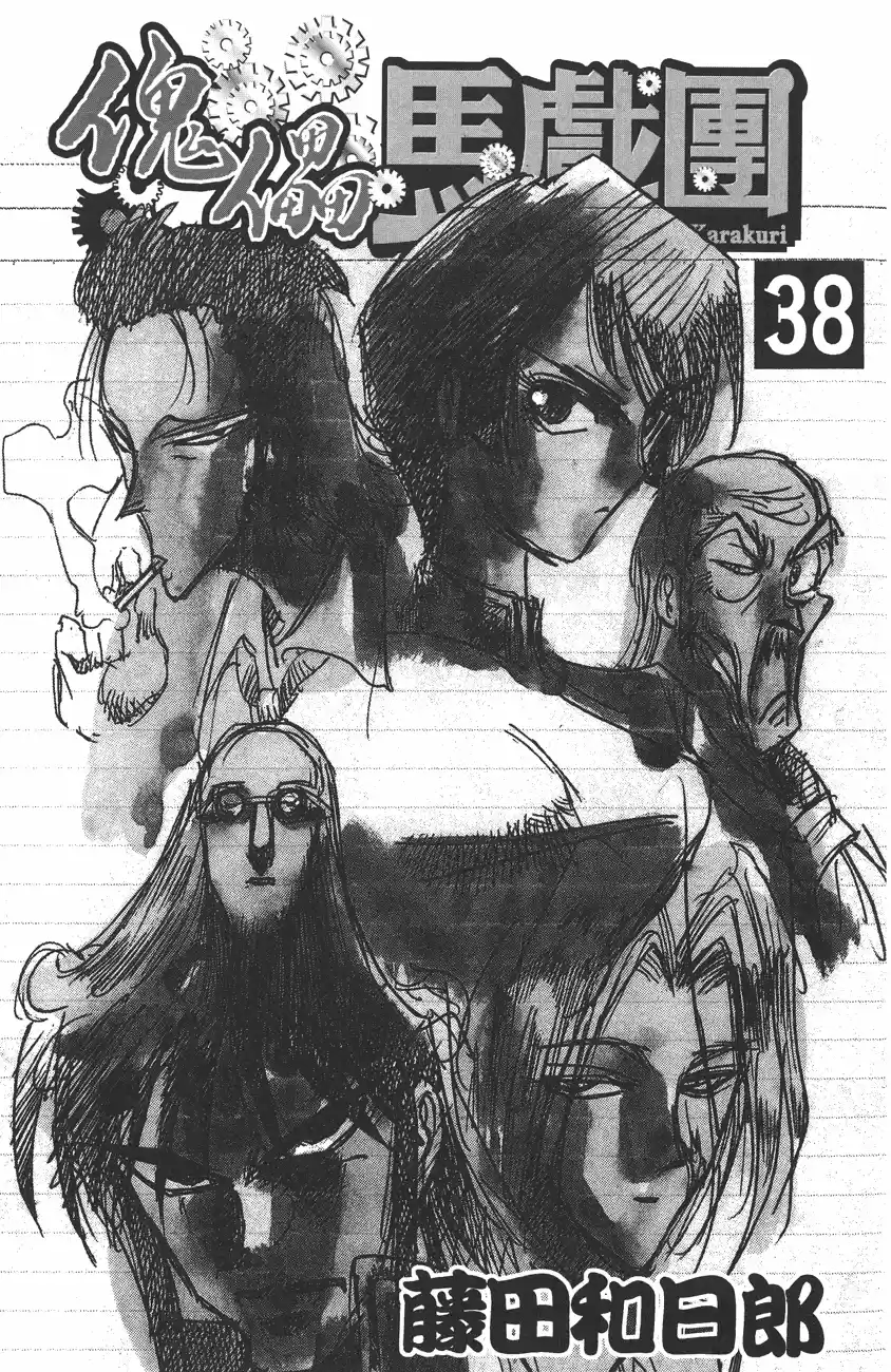 Karakuri Circus Chapter 366