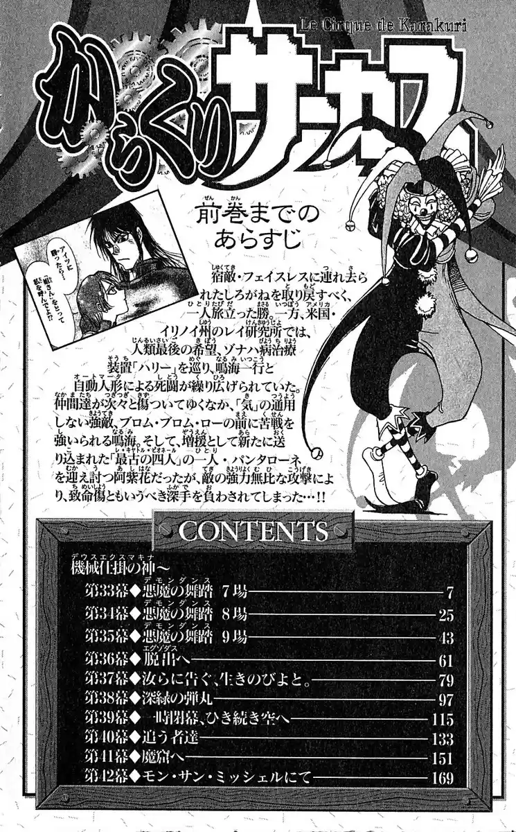 Karakuri Circus Chapter 366
