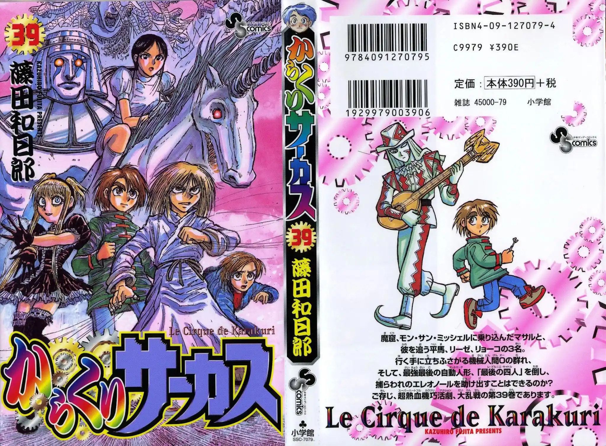 Karakuri Circus Chapter 376