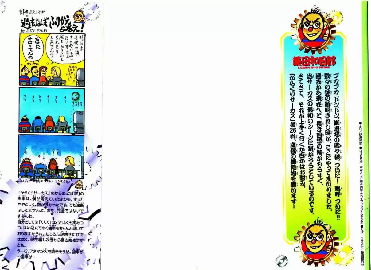 Karakuri Circus Vol. 26 Ch. 247 Circus Final Act Act 35