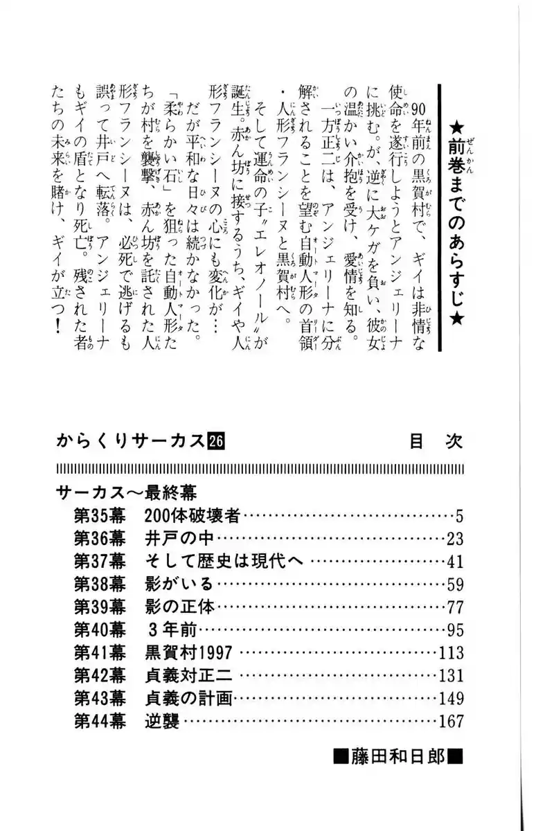 Karakuri Circus Vol. 26 Ch. 247 Circus Final Act Act 35