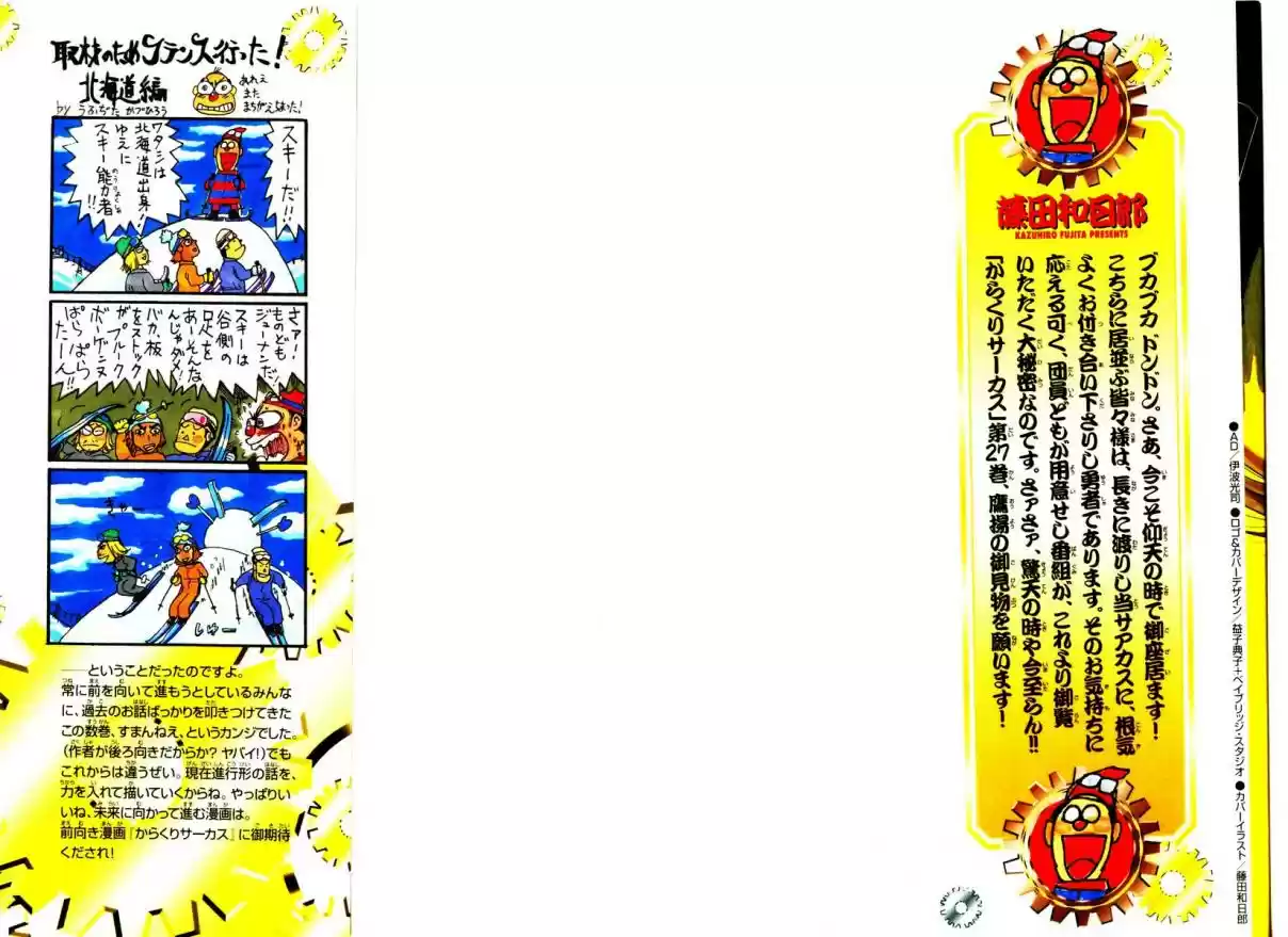 Karakuri Circus Vol. 27 Ch. 257 Circus Final Act Act 45