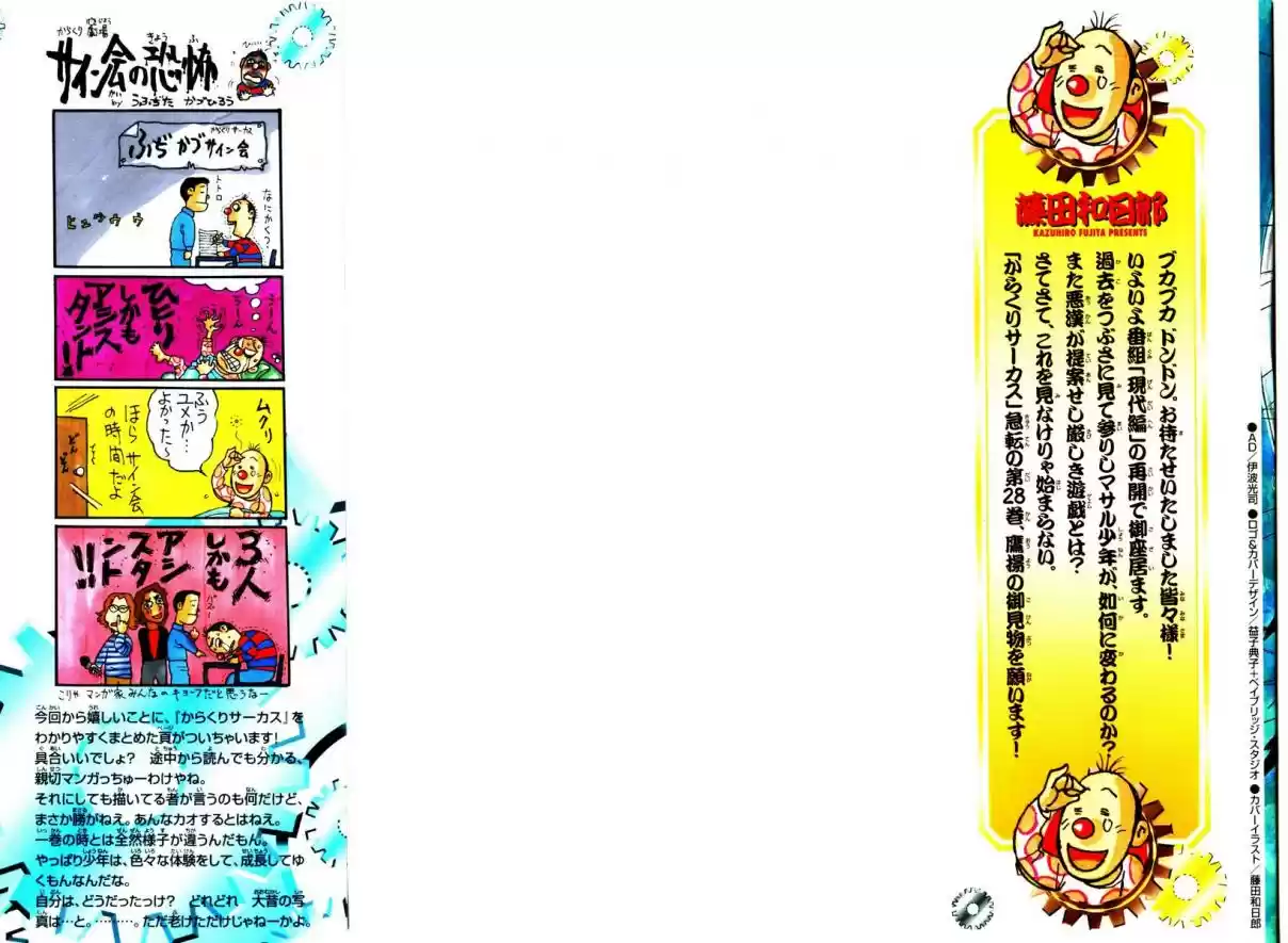 Karakuri Circus Vol. 28 Ch. 267 Circus Final Act Act 55