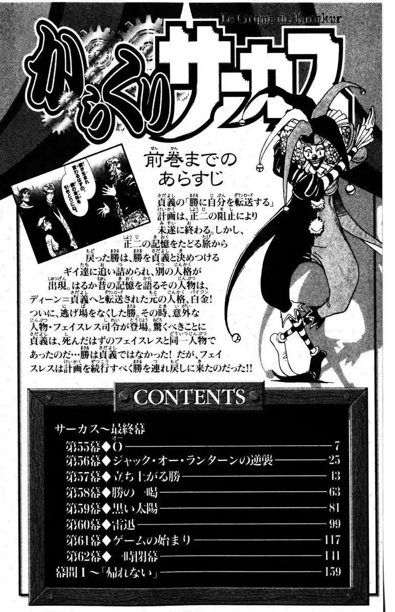 Karakuri Circus Vol. 28 Ch. 267 Circus Final Act Act 55