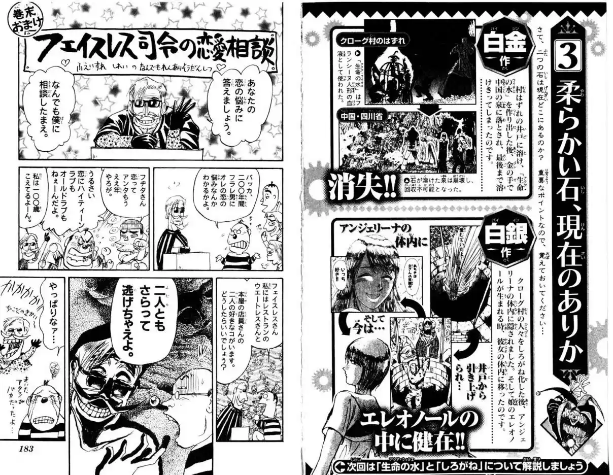 Karakuri Circus Vol. 28 Ch. 275 Intermission I "Can't go back"