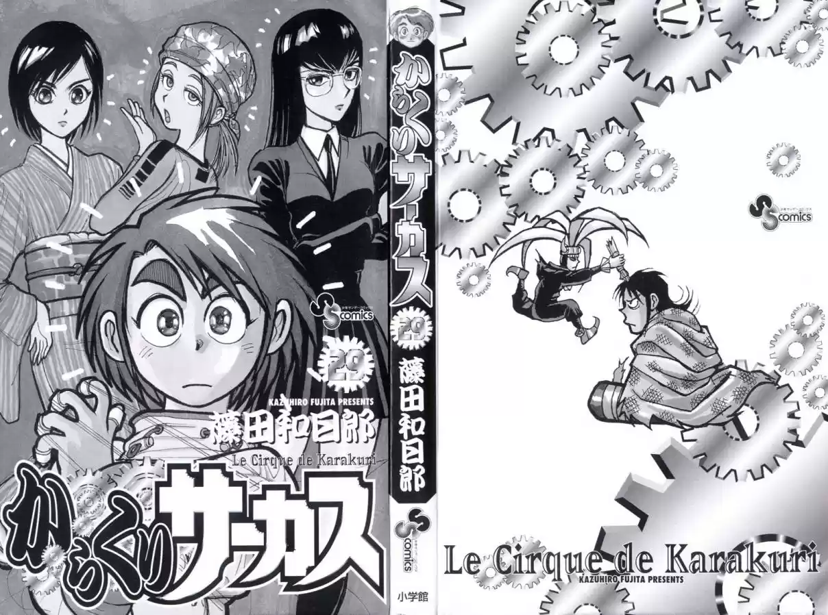 Karakuri Circus Vol. 29 Ch. 276 Intermission II "I won't protect !"