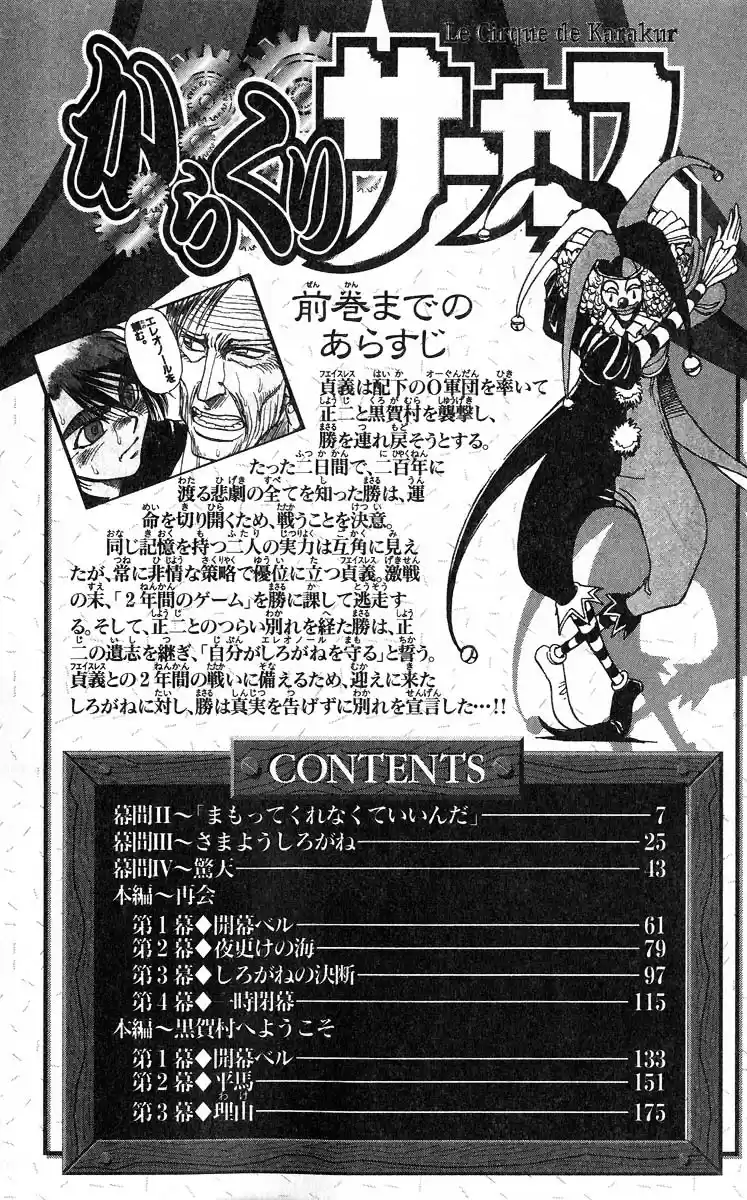 Karakuri Circus Vol. 29 Ch. 276 Intermission II "I won't protect !"